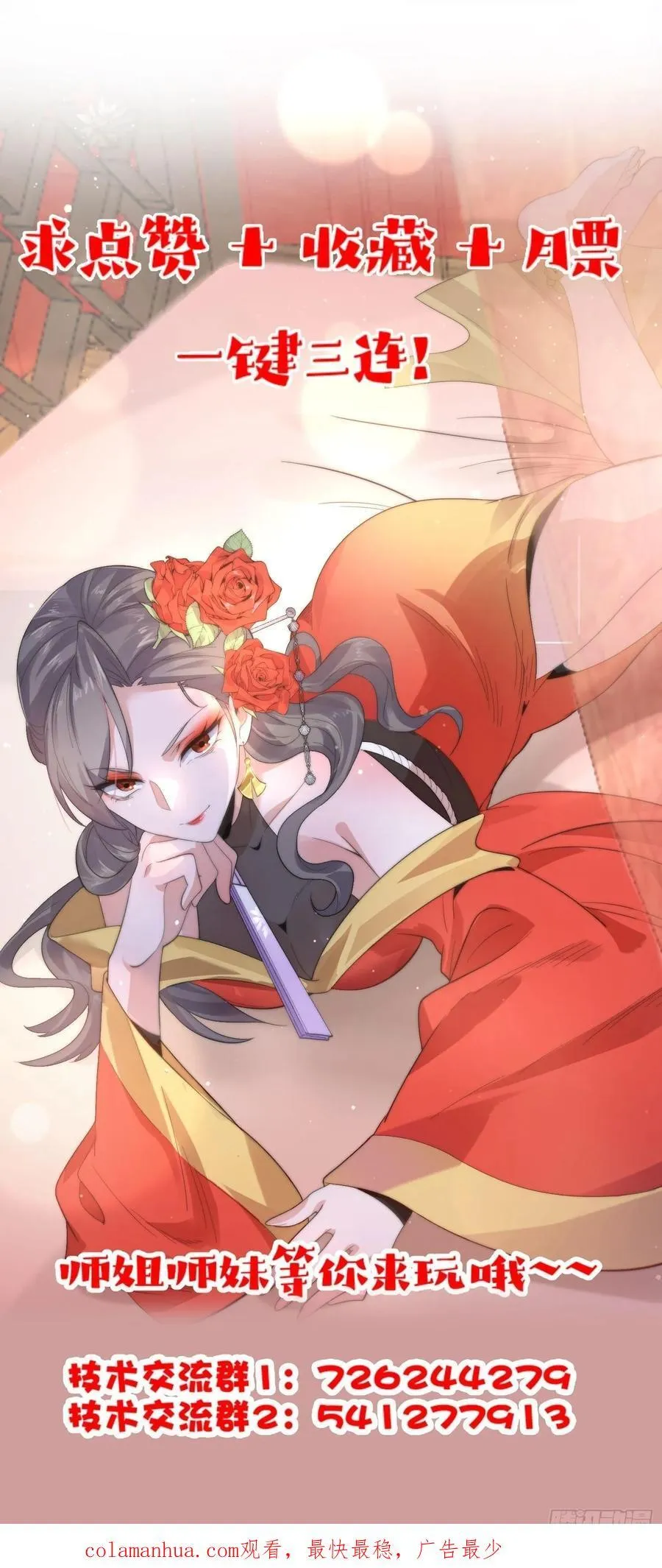 第81话 深夜艳遇~！ 第40页