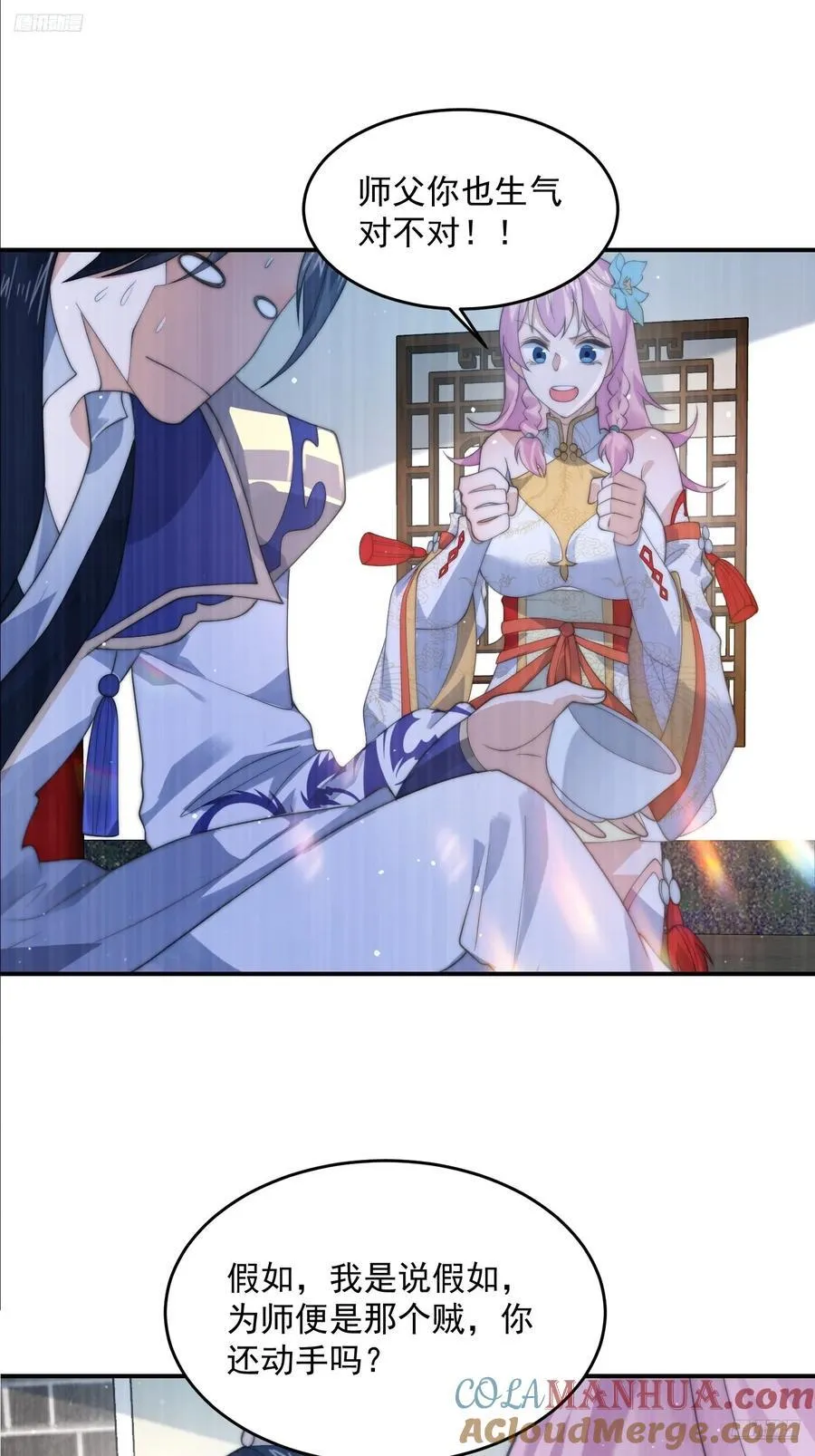 第84话 我摊牌了！ 第7页