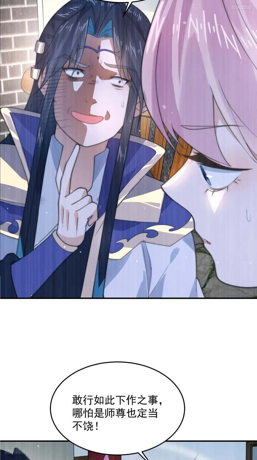 第84话 我摊牌了！ 第8页