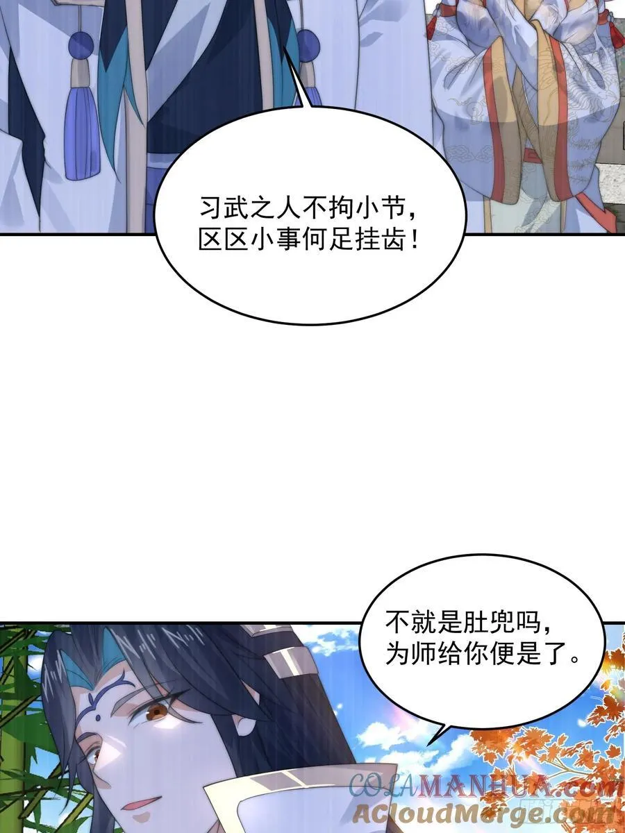 第84话 我摊牌了！ 第13页