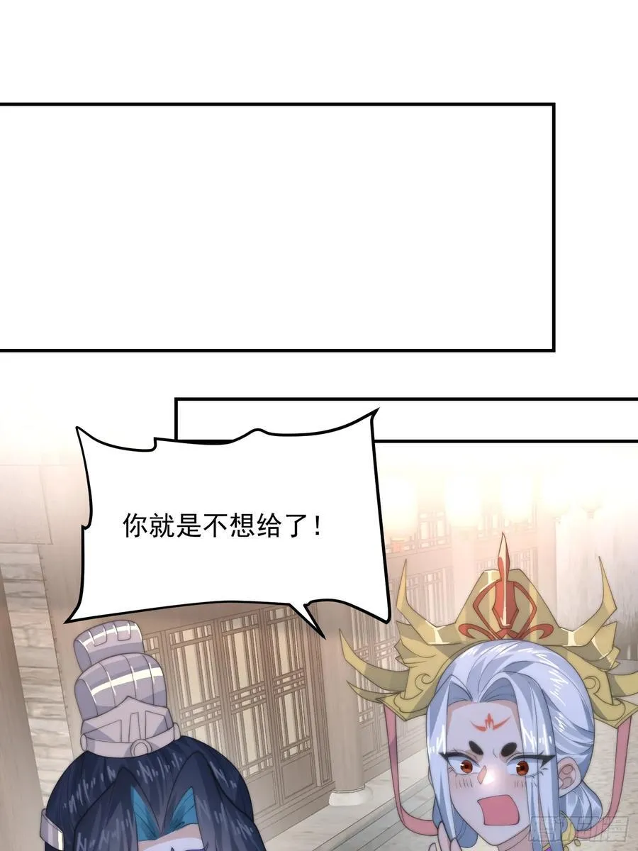 第84话 我摊牌了！ 第16页