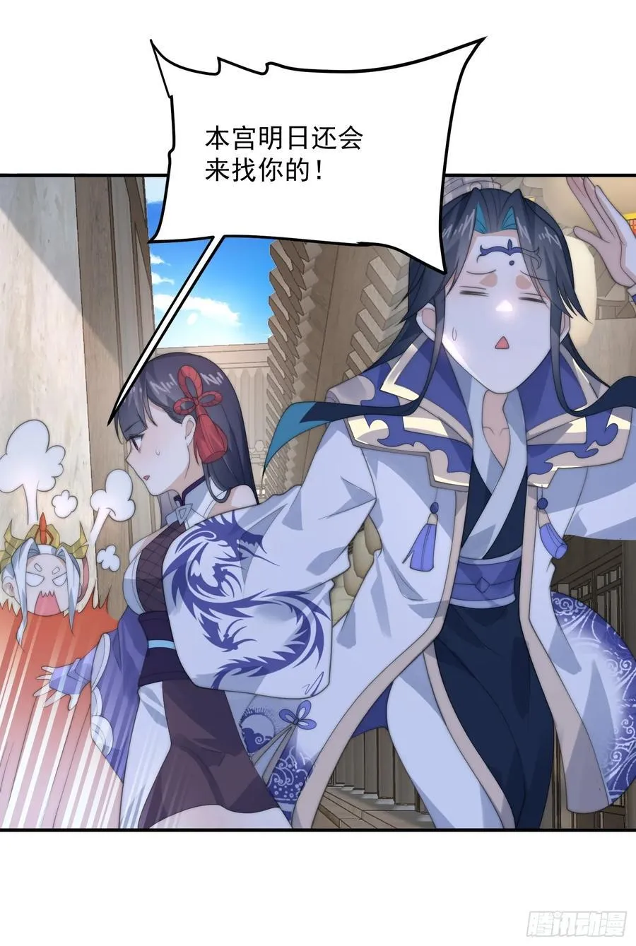 第84话 我摊牌了！ 第18页