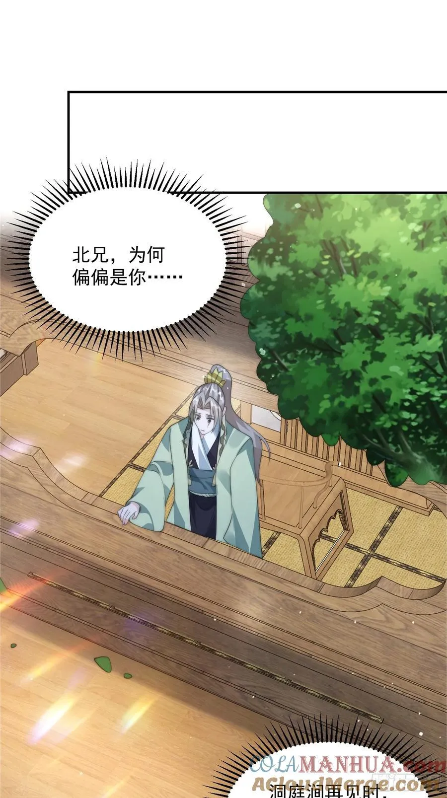 第84话 我摊牌了！ 第19页