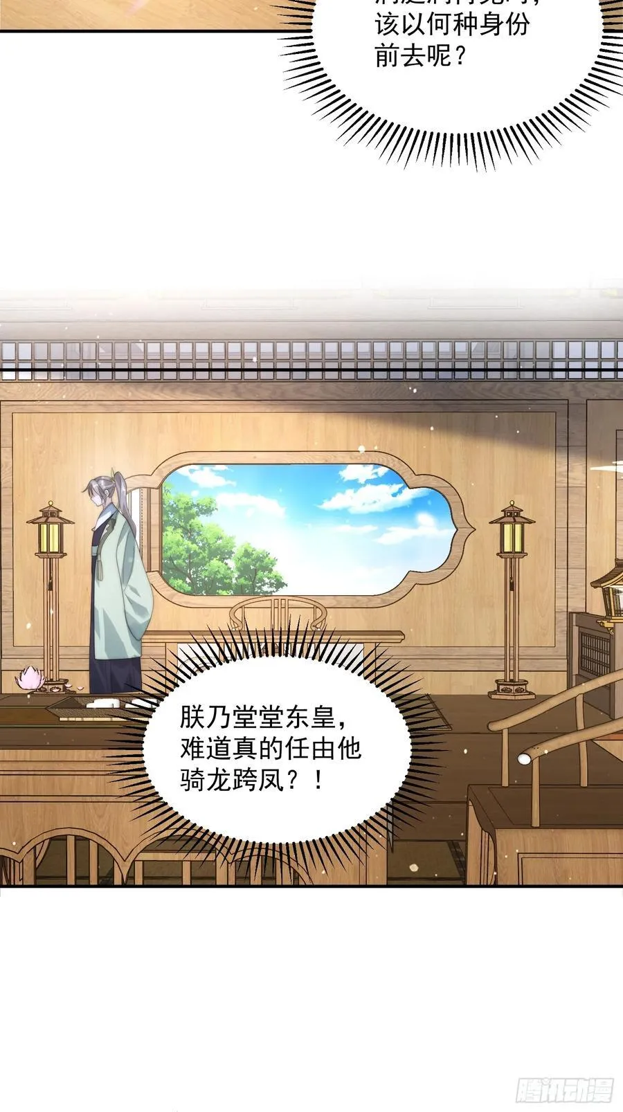 第84话 我摊牌了！ 第20页