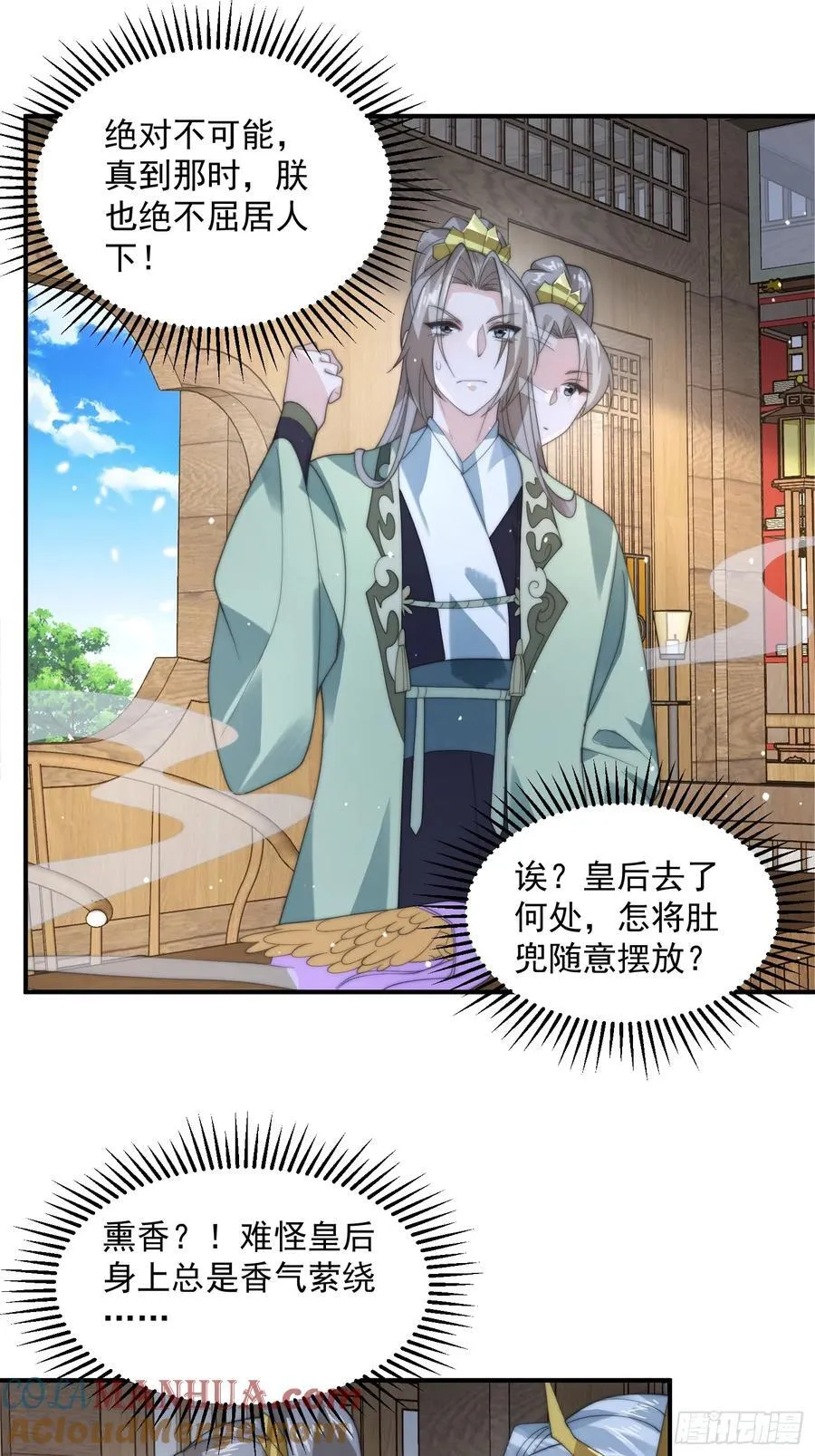 第84话 我摊牌了！ 第21页