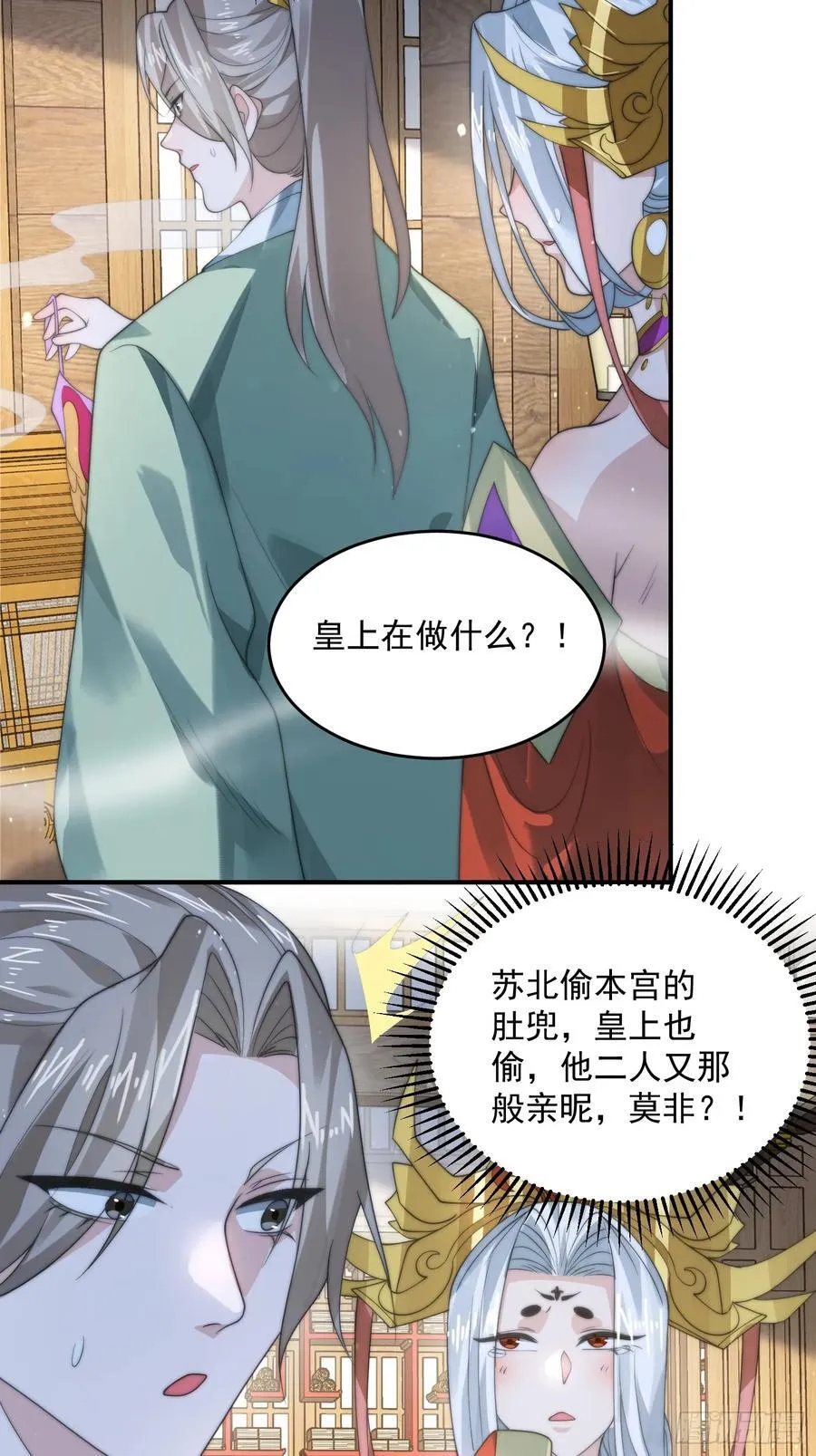 第84话 我摊牌了！ 第22页