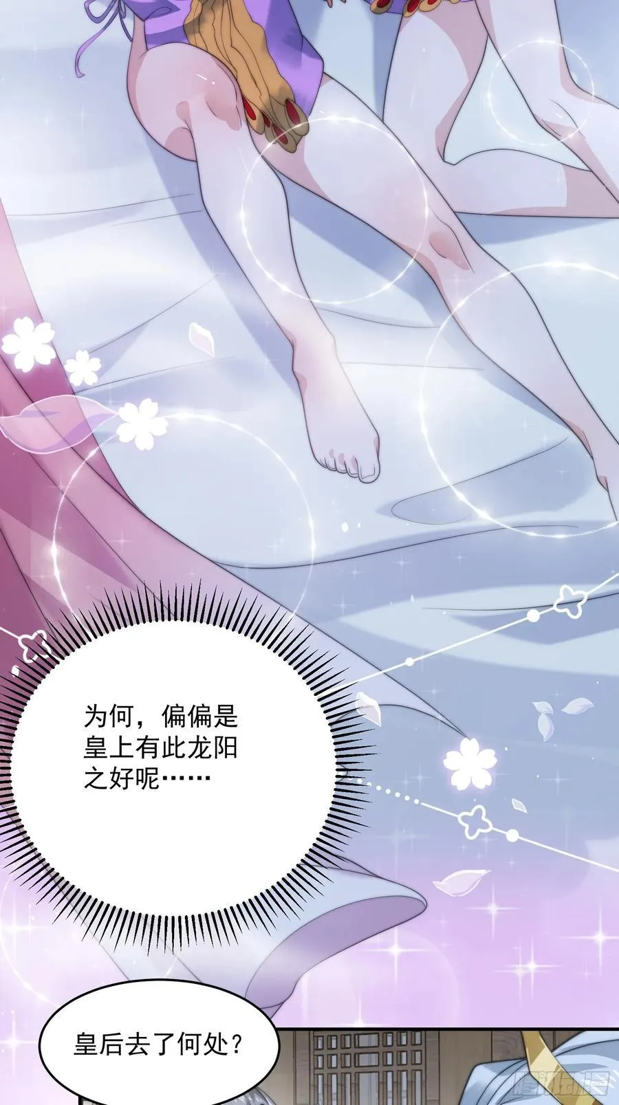 第84话 我摊牌了！ 第24页