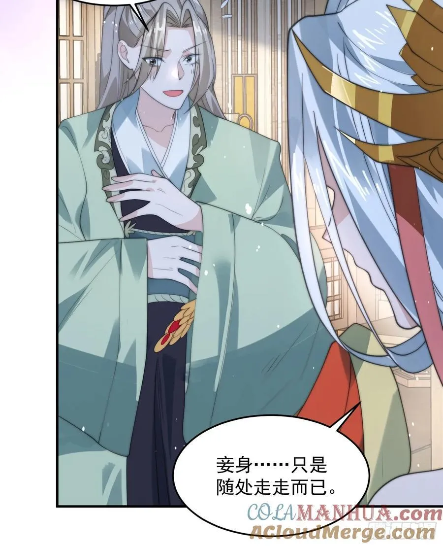 第84话 我摊牌了！ 第25页