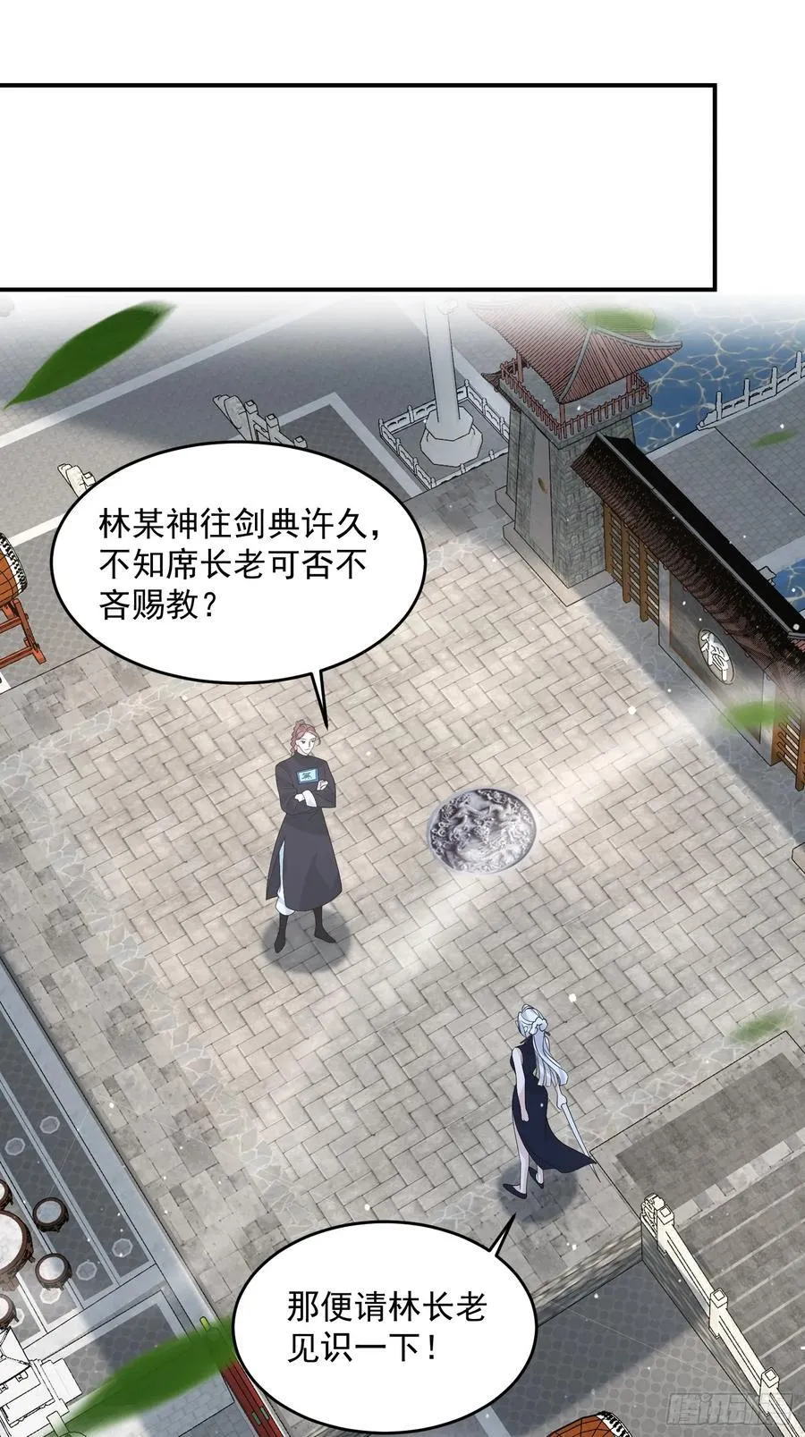 第84话 我摊牌了！ 第26页