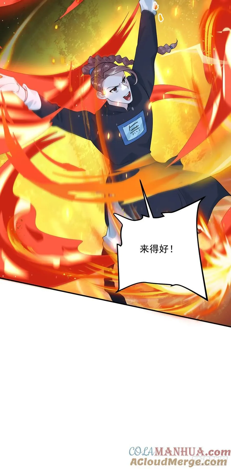 第84话 我摊牌了！ 第29页