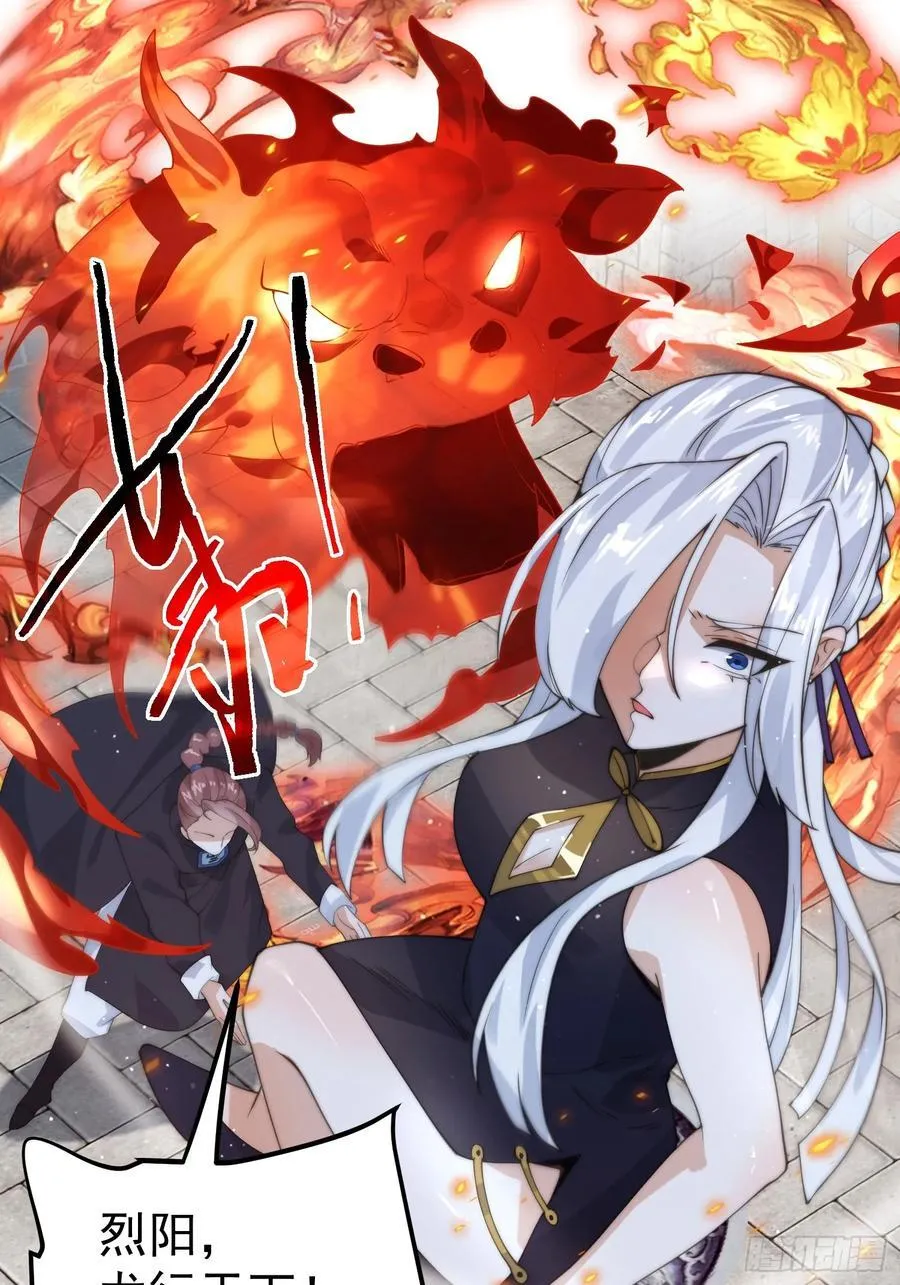 第84话 我摊牌了！ 第34页