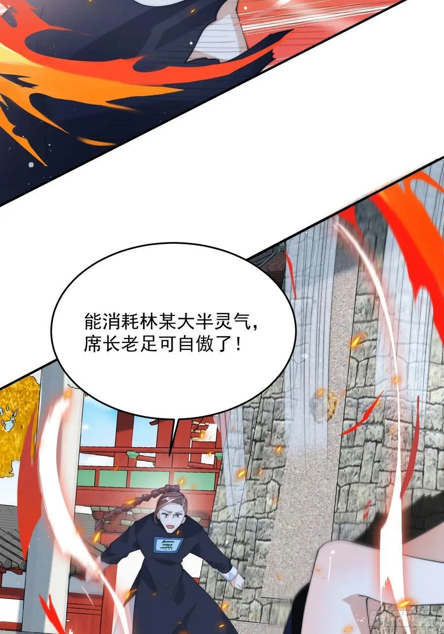 第84话 我摊牌了！ 第36页