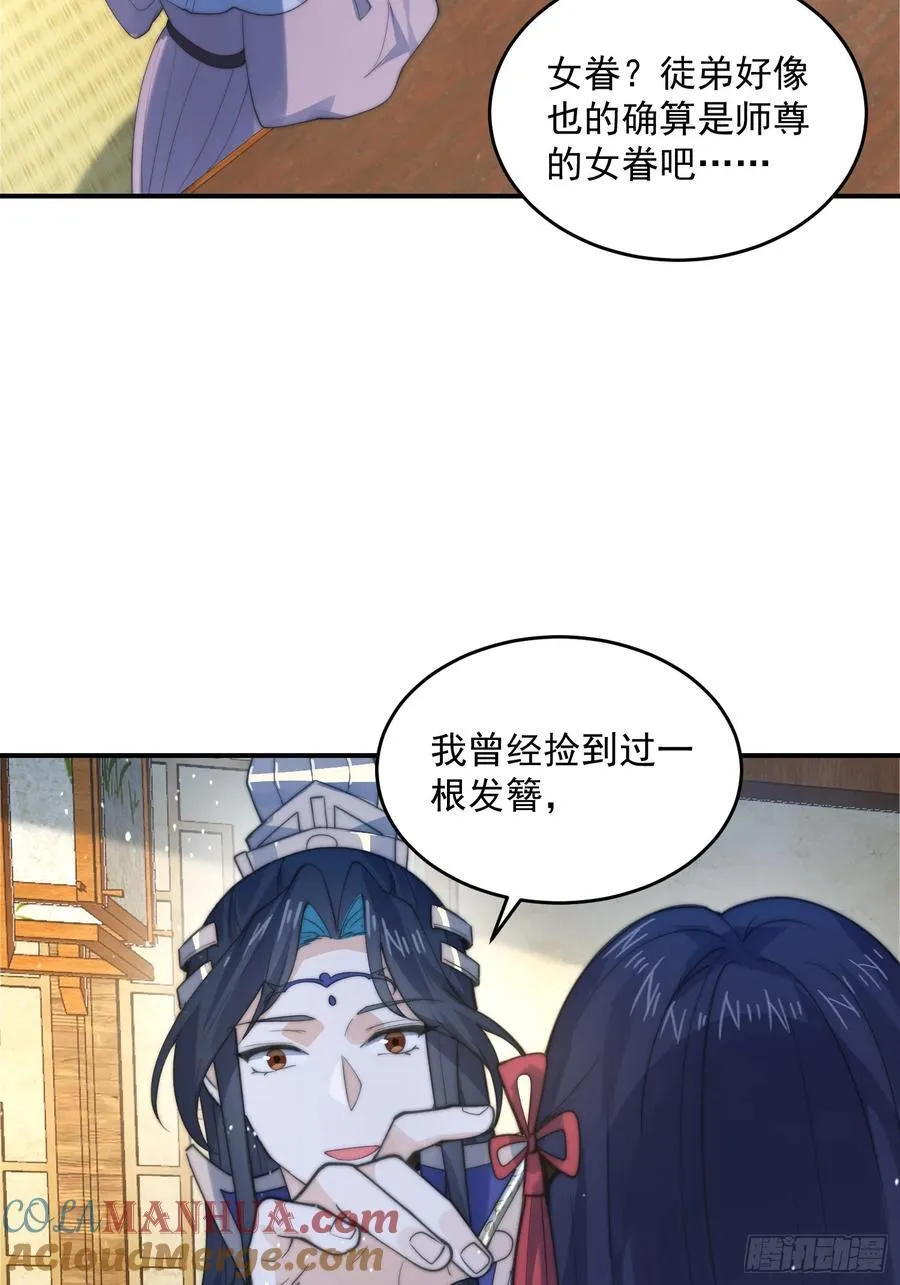 第83话 肚兜小贼！ 第13页