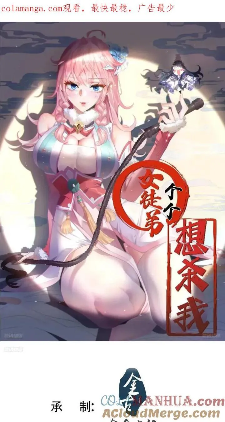 第86话 痛打无华阙！ 第1页