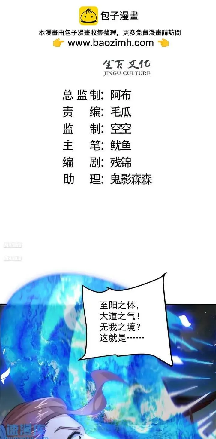 第86话 痛打无华阙！ 第2页