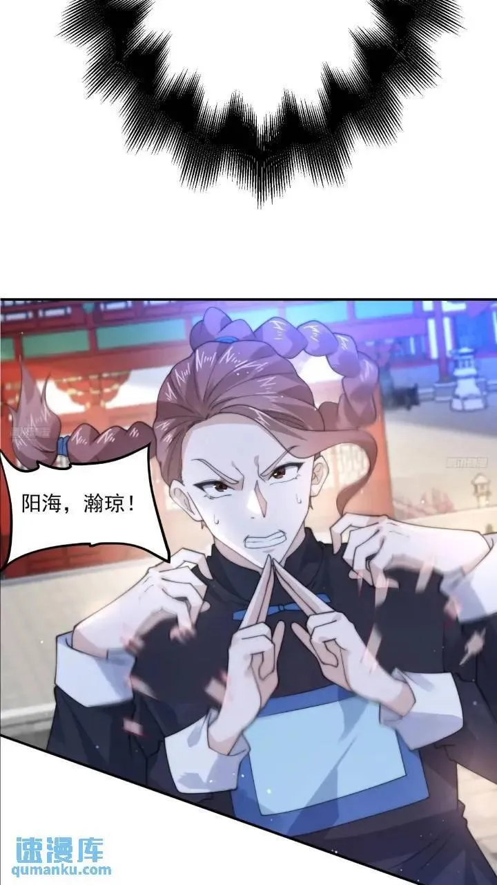 第86话 痛打无华阙！ 第4页