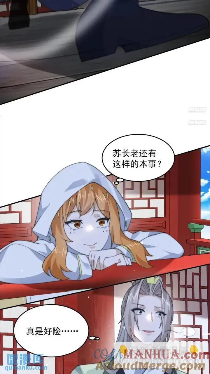 第86话 痛打无华阙！ 第7页