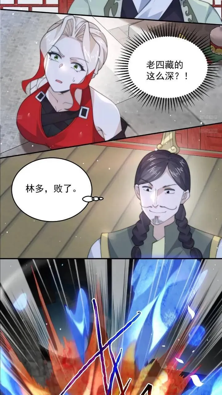 第86话 痛打无华阙！ 第8页
