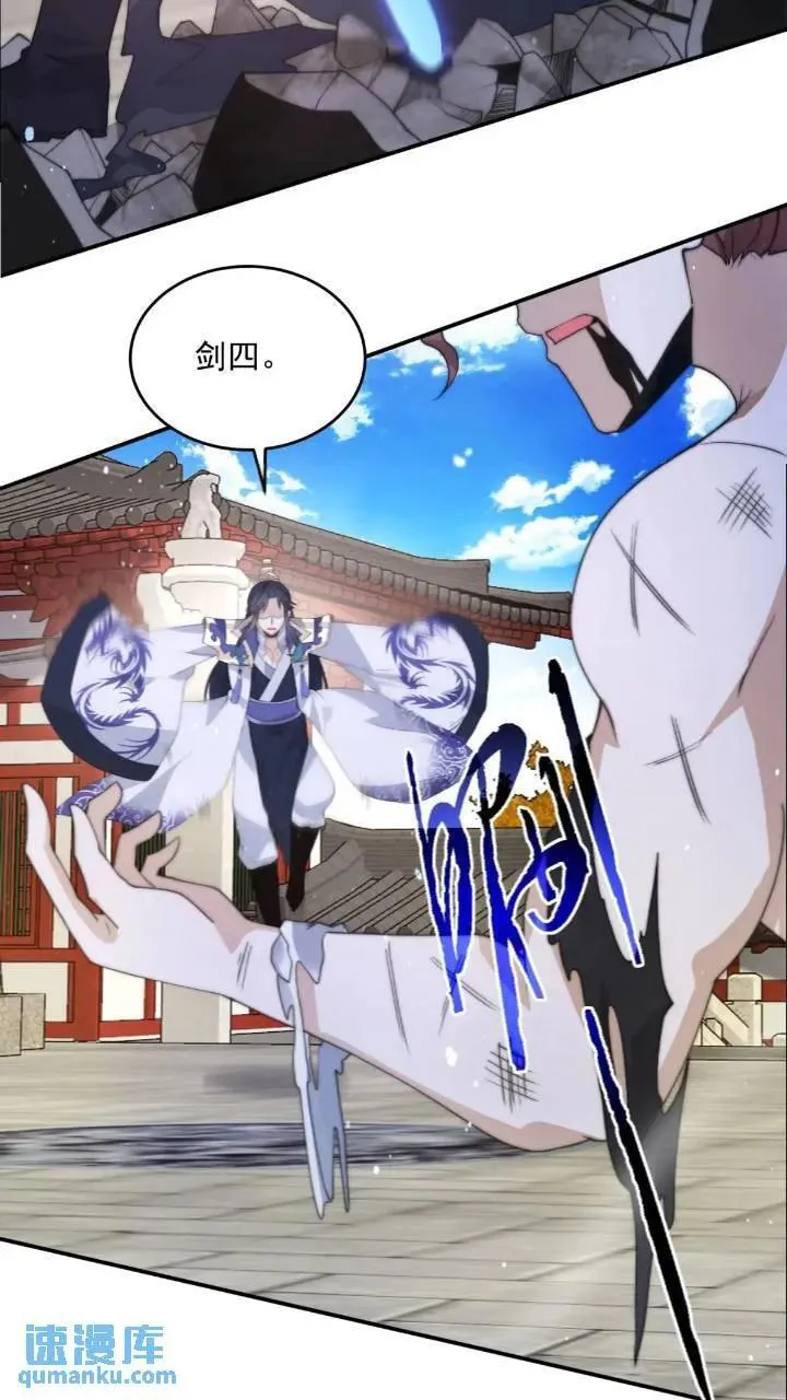 第86话 痛打无华阙！ 第12页