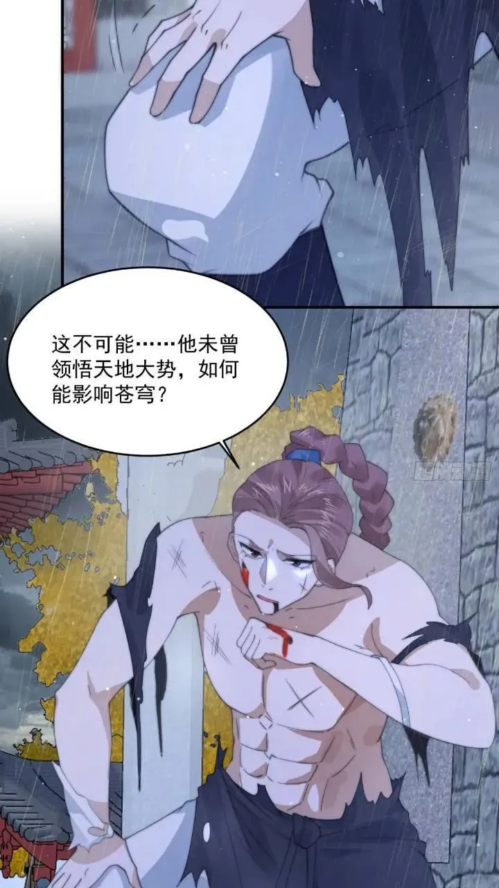 第86话 痛打无华阙！ 第24页