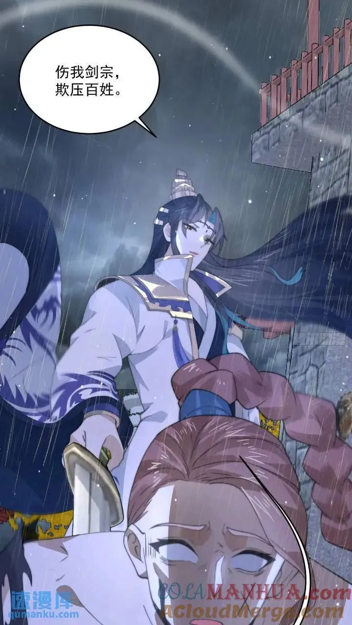 第86话 痛打无华阙！ 第27页