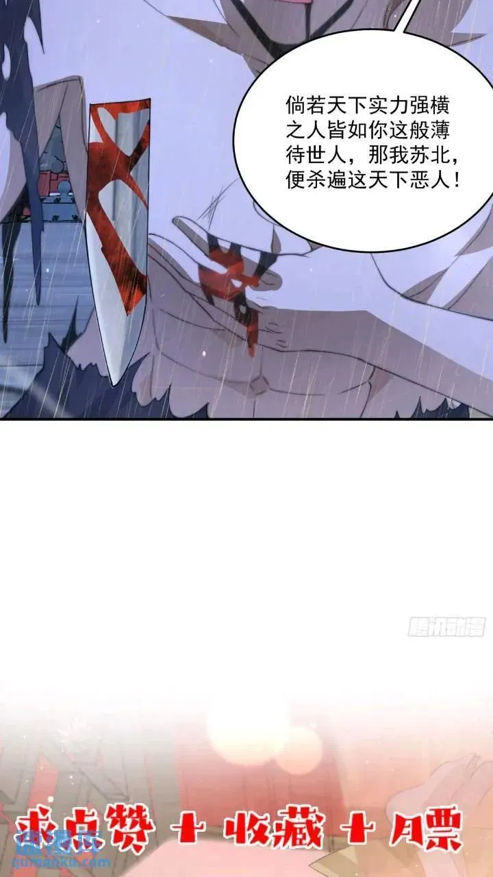 第86话 痛打无华阙！ 第28页