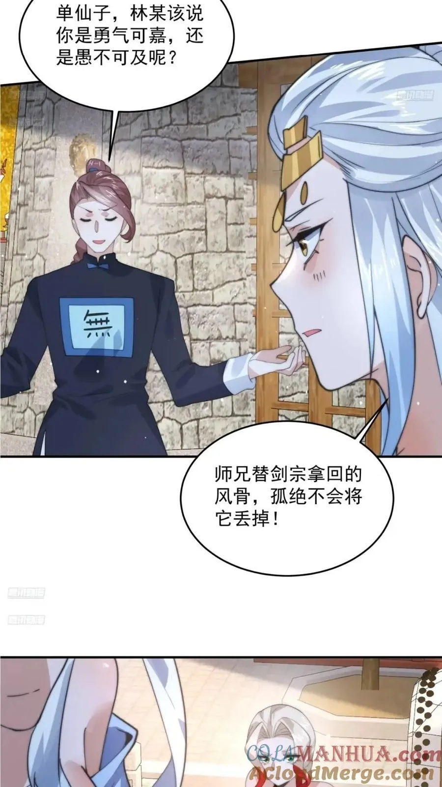 第85话 打我女人？！ 第3页