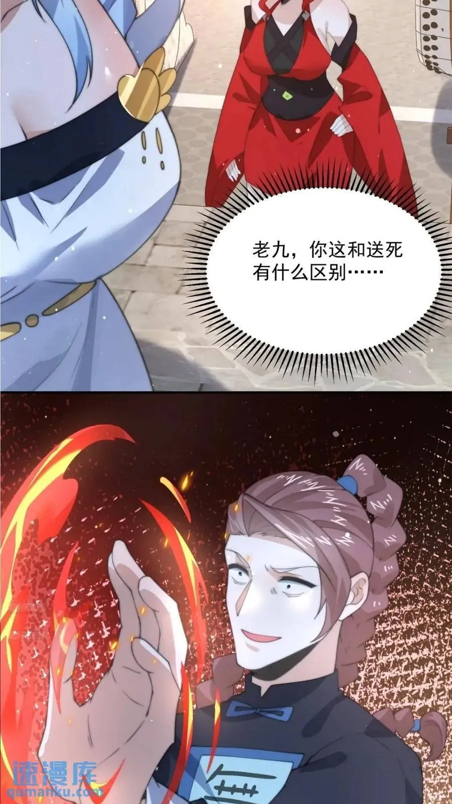 第85话 打我女人？！ 第4页