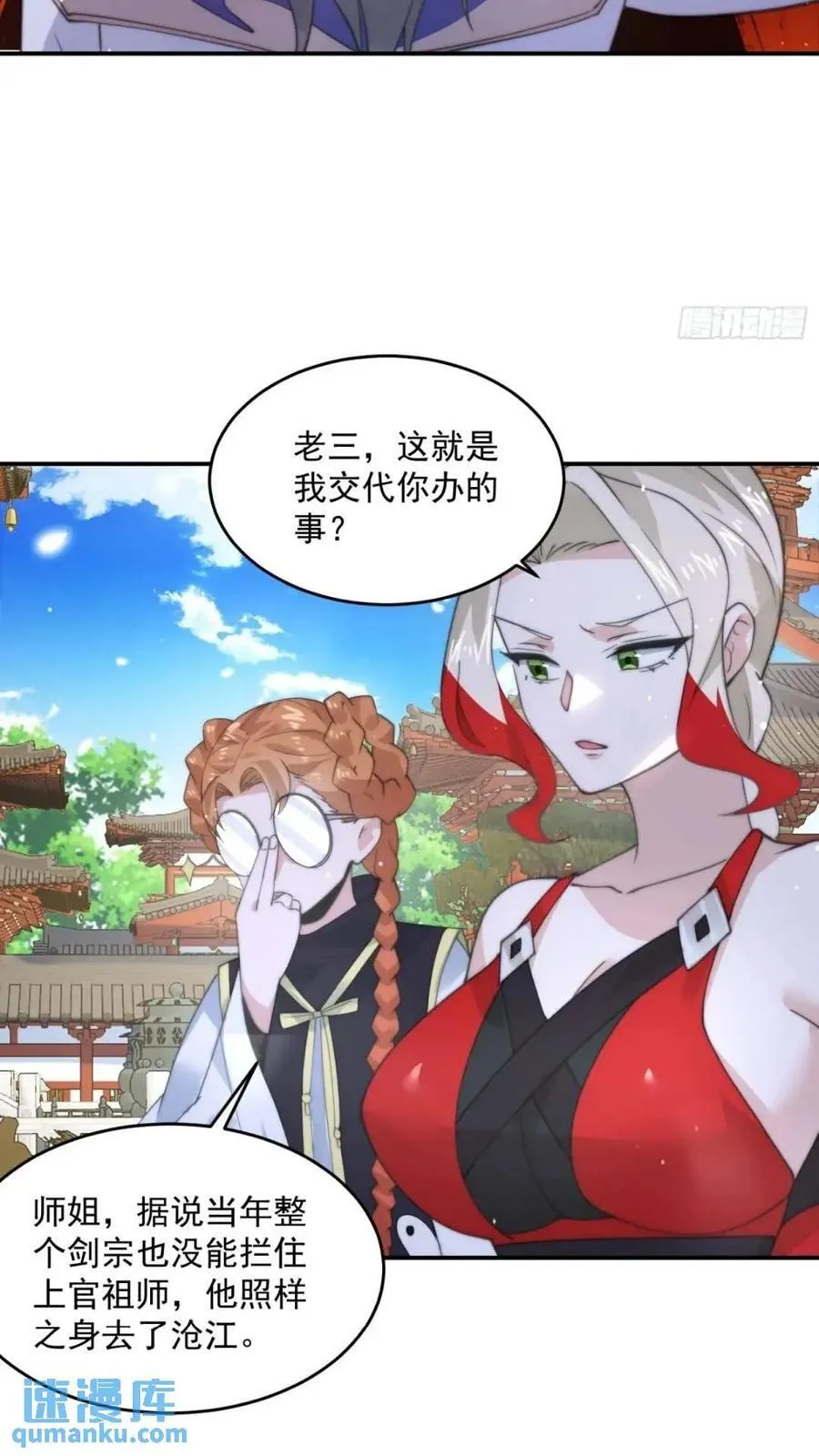 第85话 打我女人？！ 第18页