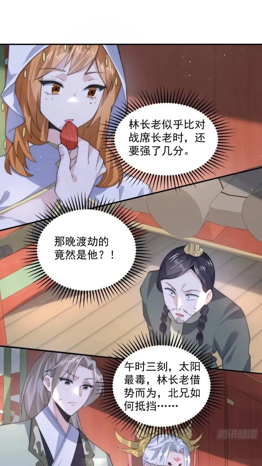 第85话 打我女人？！ 第20页