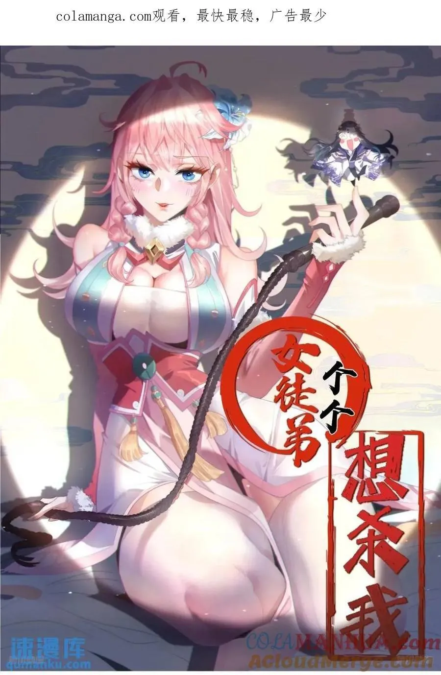 第87话 听我der！ 第1页
