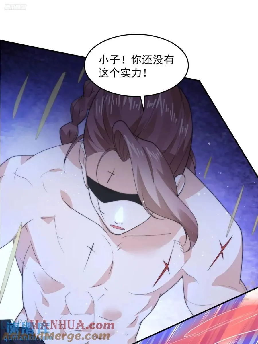 第87话 听我der！ 第3页