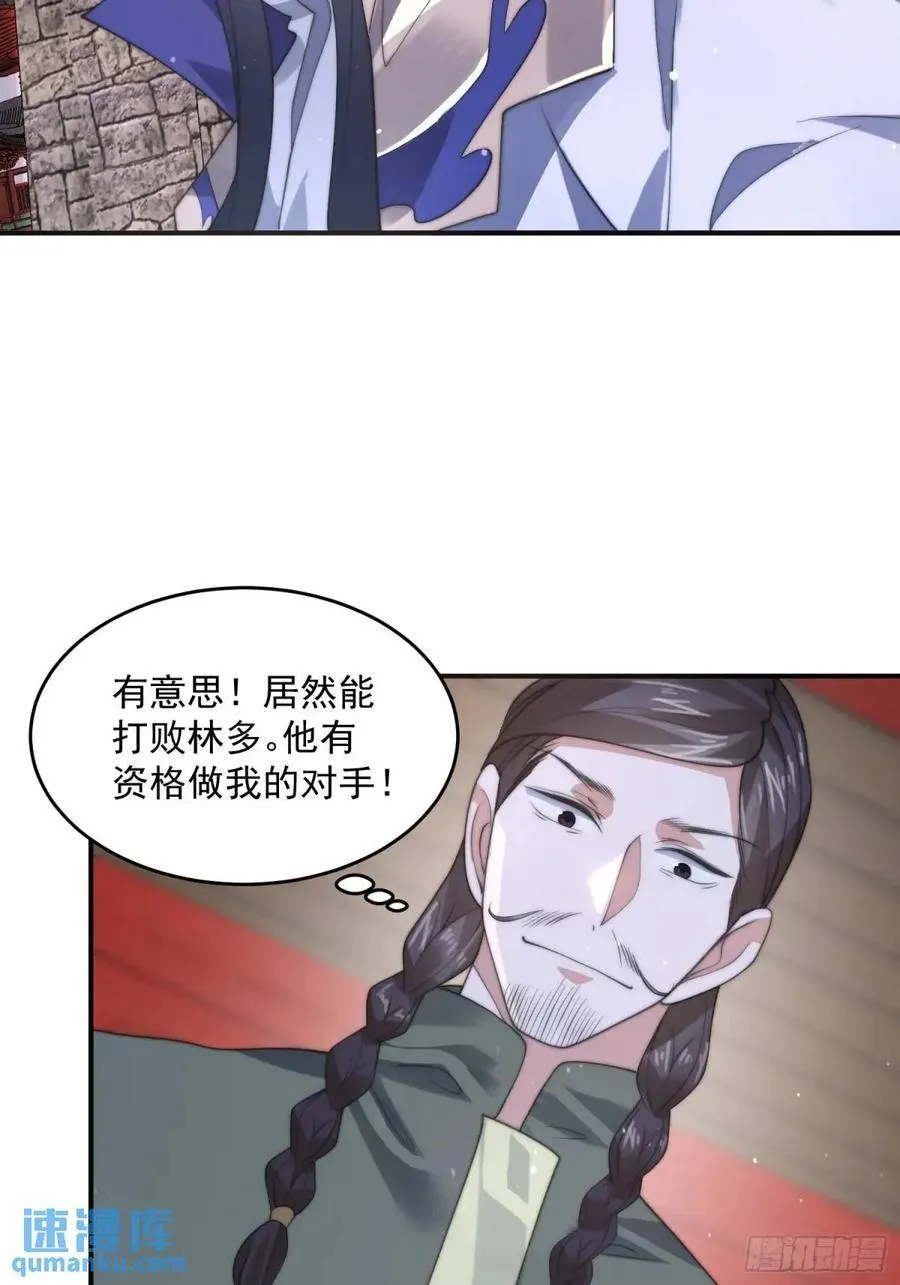 第87话 听我der！ 第24页