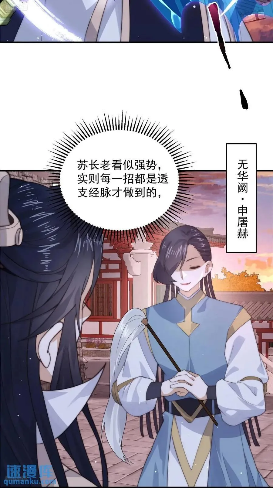 第88话 肥家家碎觉觉~ 第4页