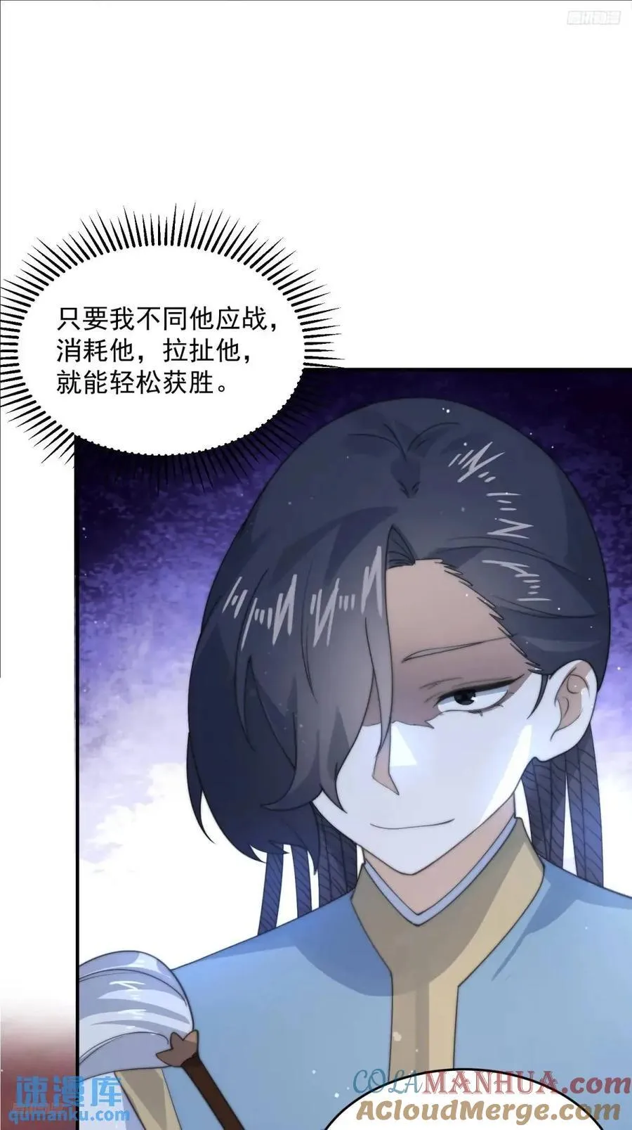第88话 肥家家碎觉觉~ 第5页