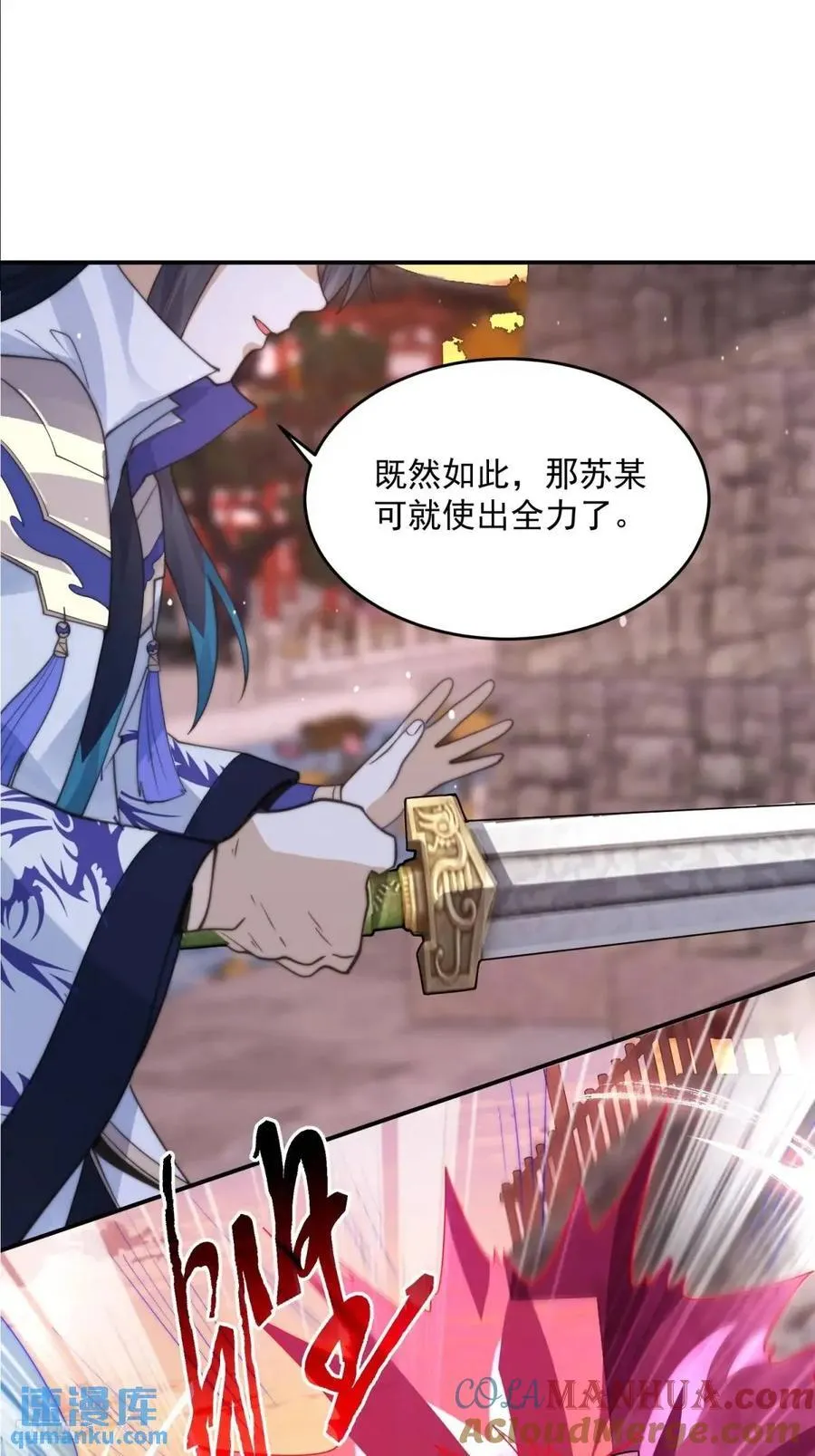 第88话 肥家家碎觉觉~ 第11页