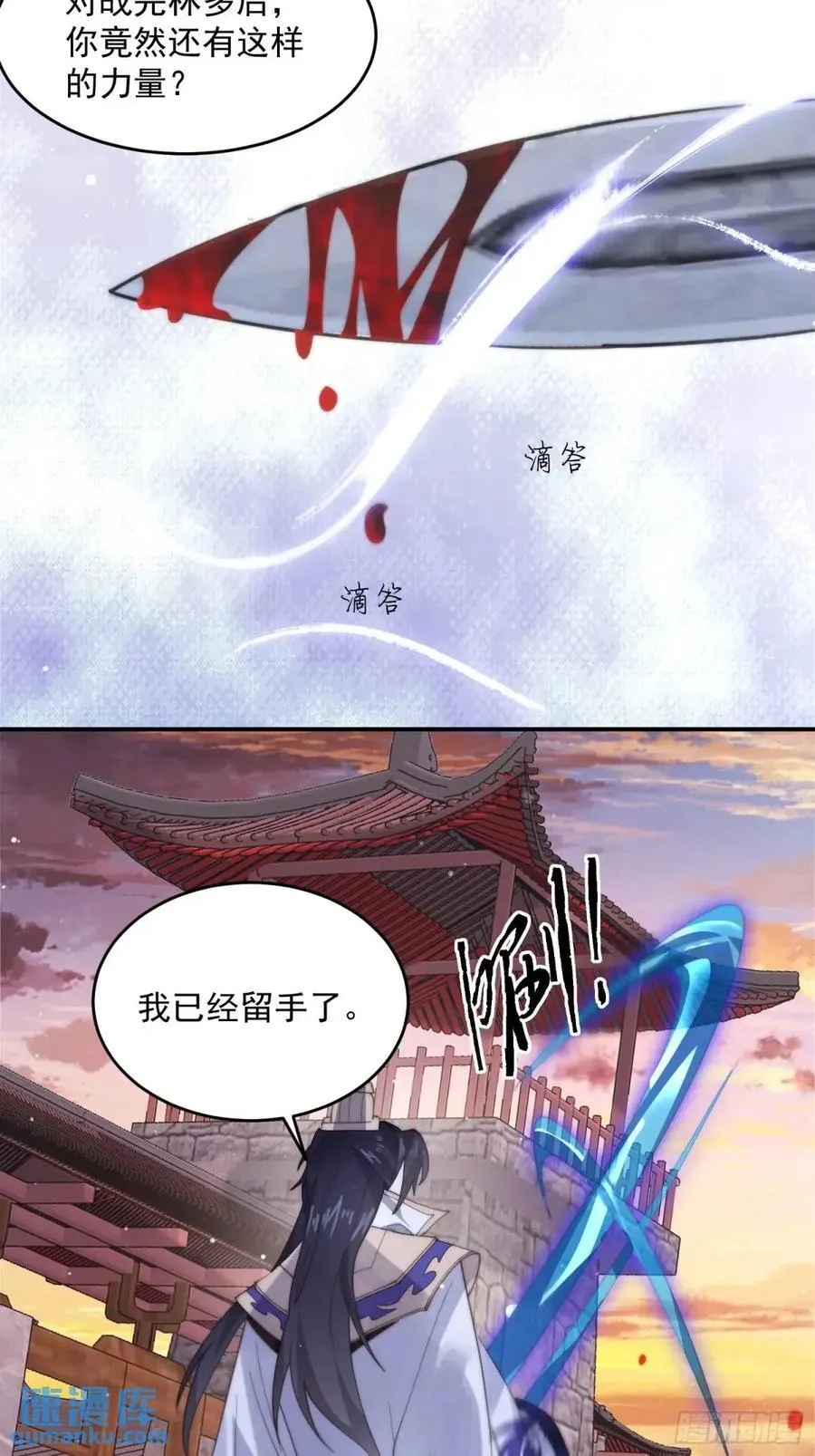 第88话 肥家家碎觉觉~ 第16页