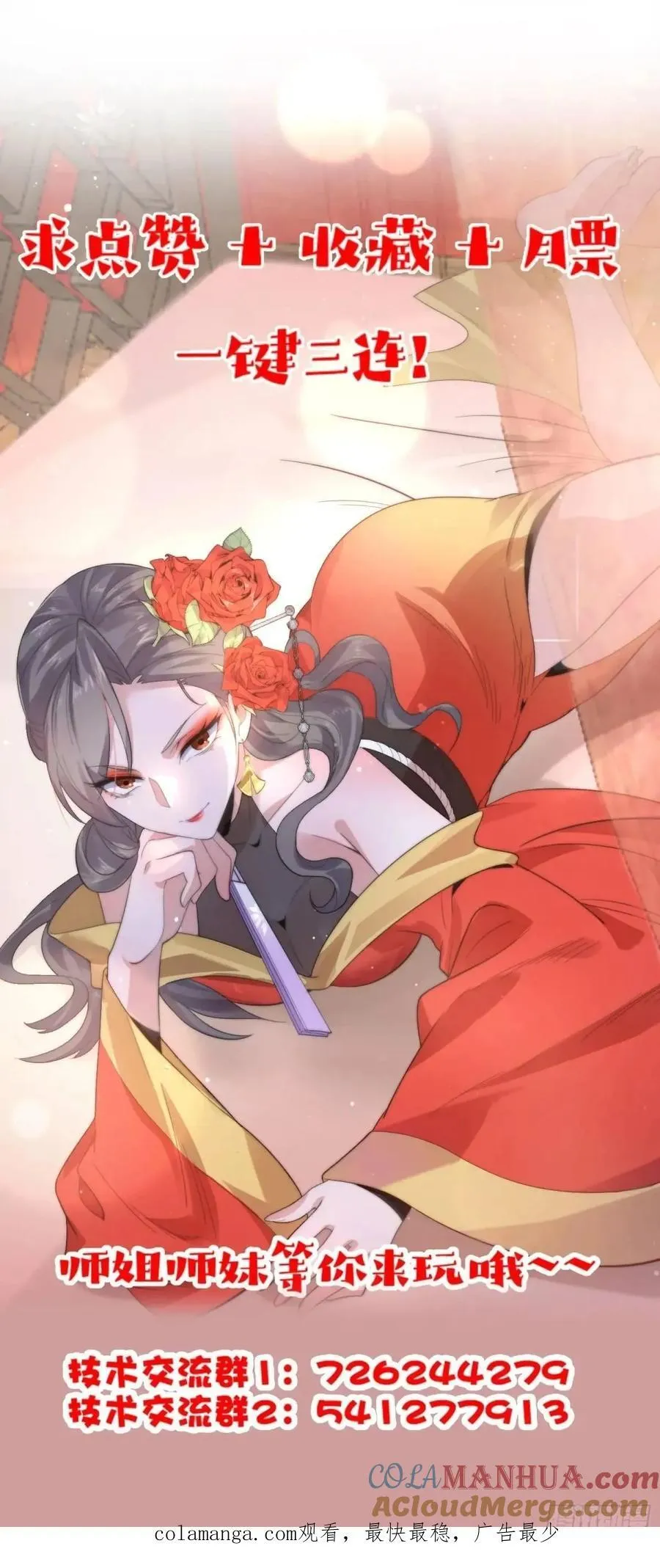 第88话 肥家家碎觉觉~ 第29页