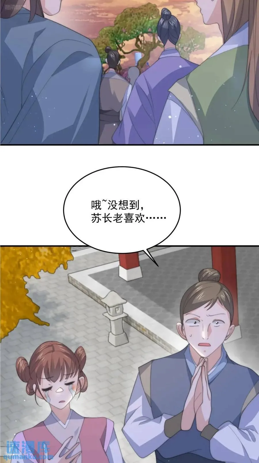 第89话 家人们我先冲了！！ 第4页