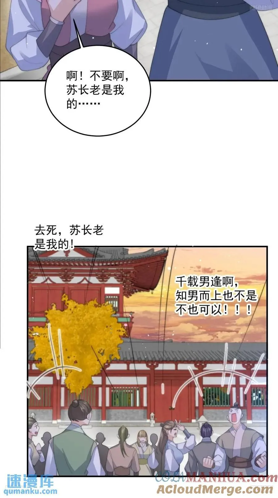 第89话 家人们我先冲了！！ 第5页