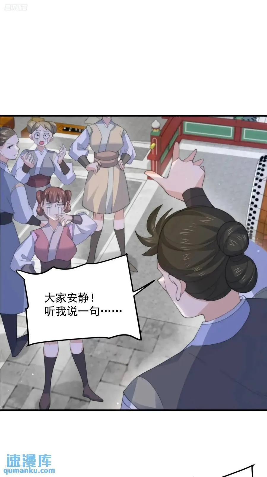 第89话 家人们我先冲了！！ 第6页