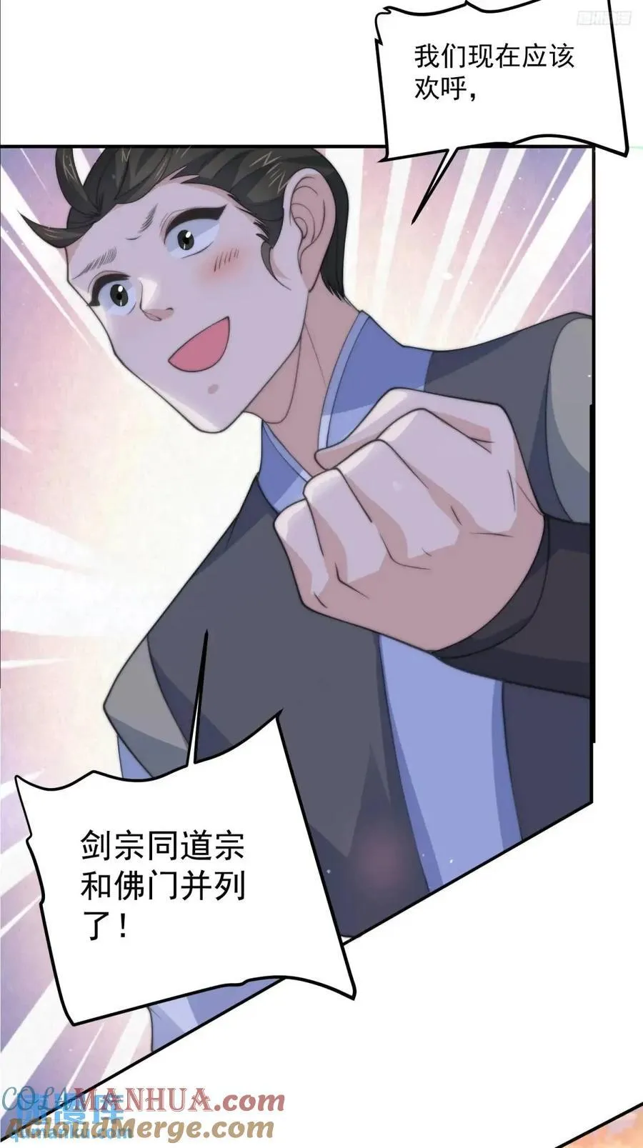 第89话 家人们我先冲了！！ 第7页