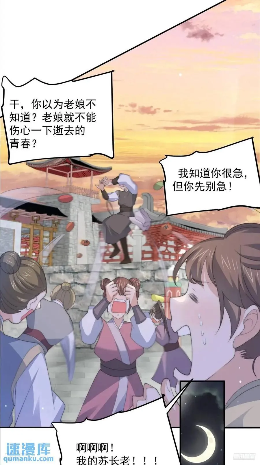 第89话 家人们我先冲了！！ 第8页