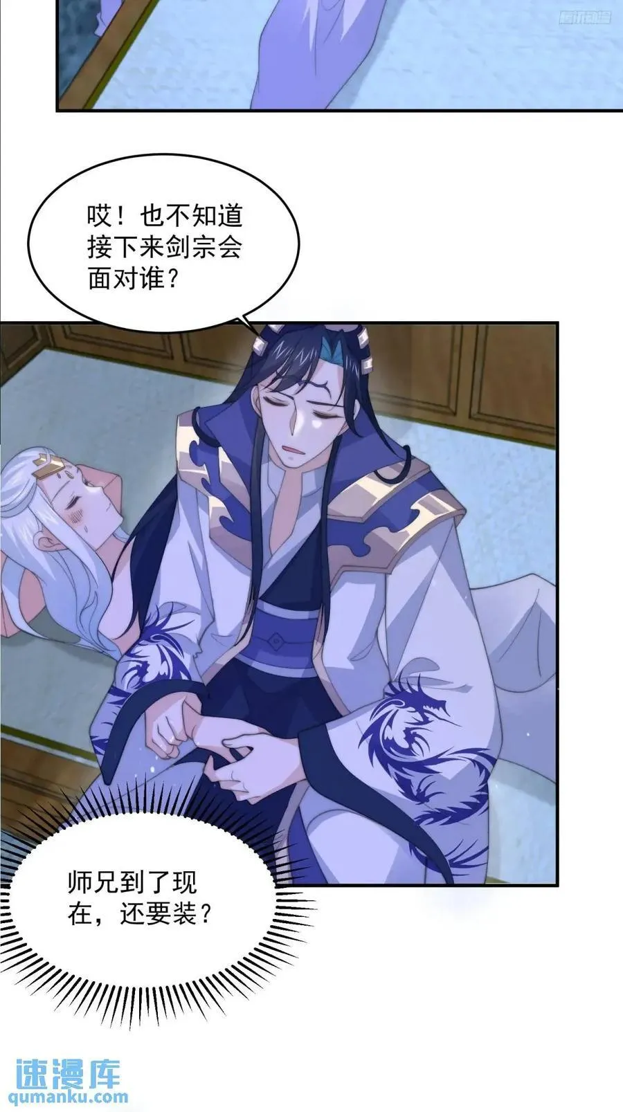 第89话 家人们我先冲了！！ 第12页
