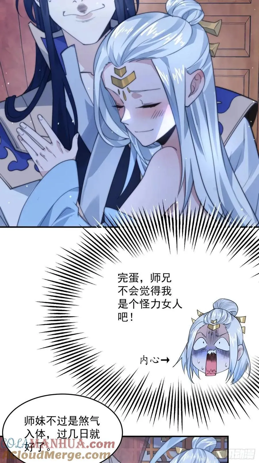 第89话 家人们我先冲了！！ 第17页