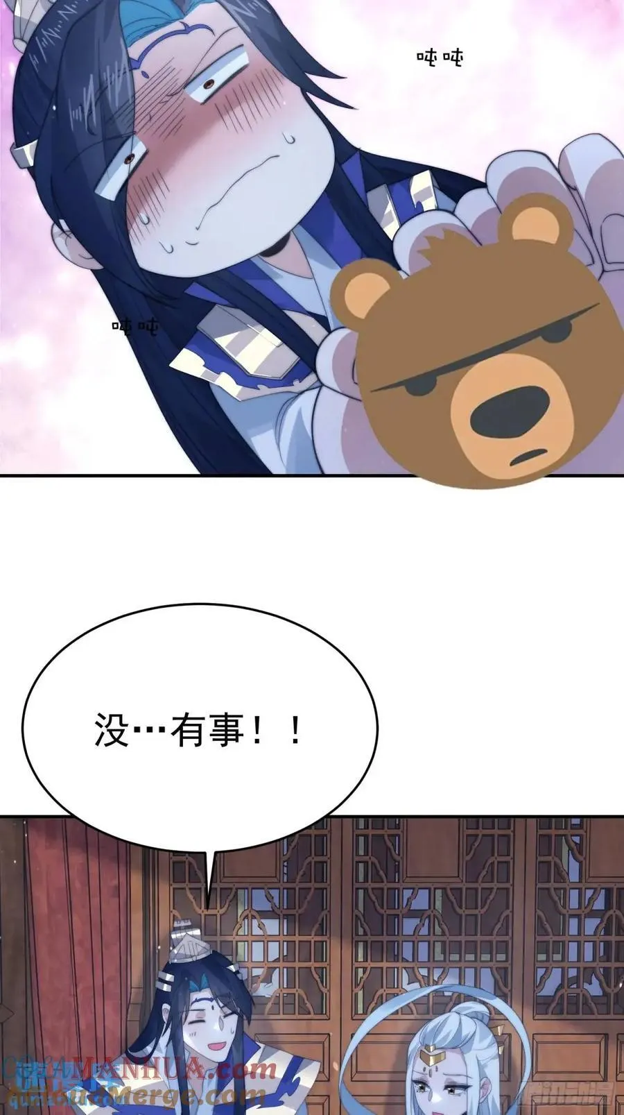 第89话 家人们我先冲了！！ 第21页