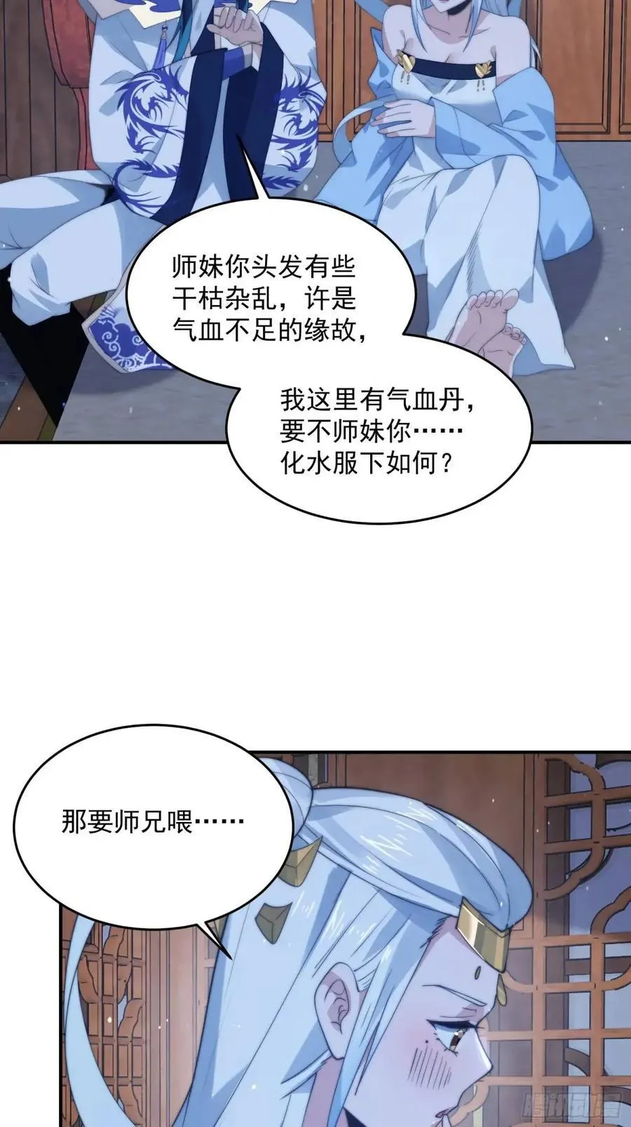 第89话 家人们我先冲了！！ 第22页