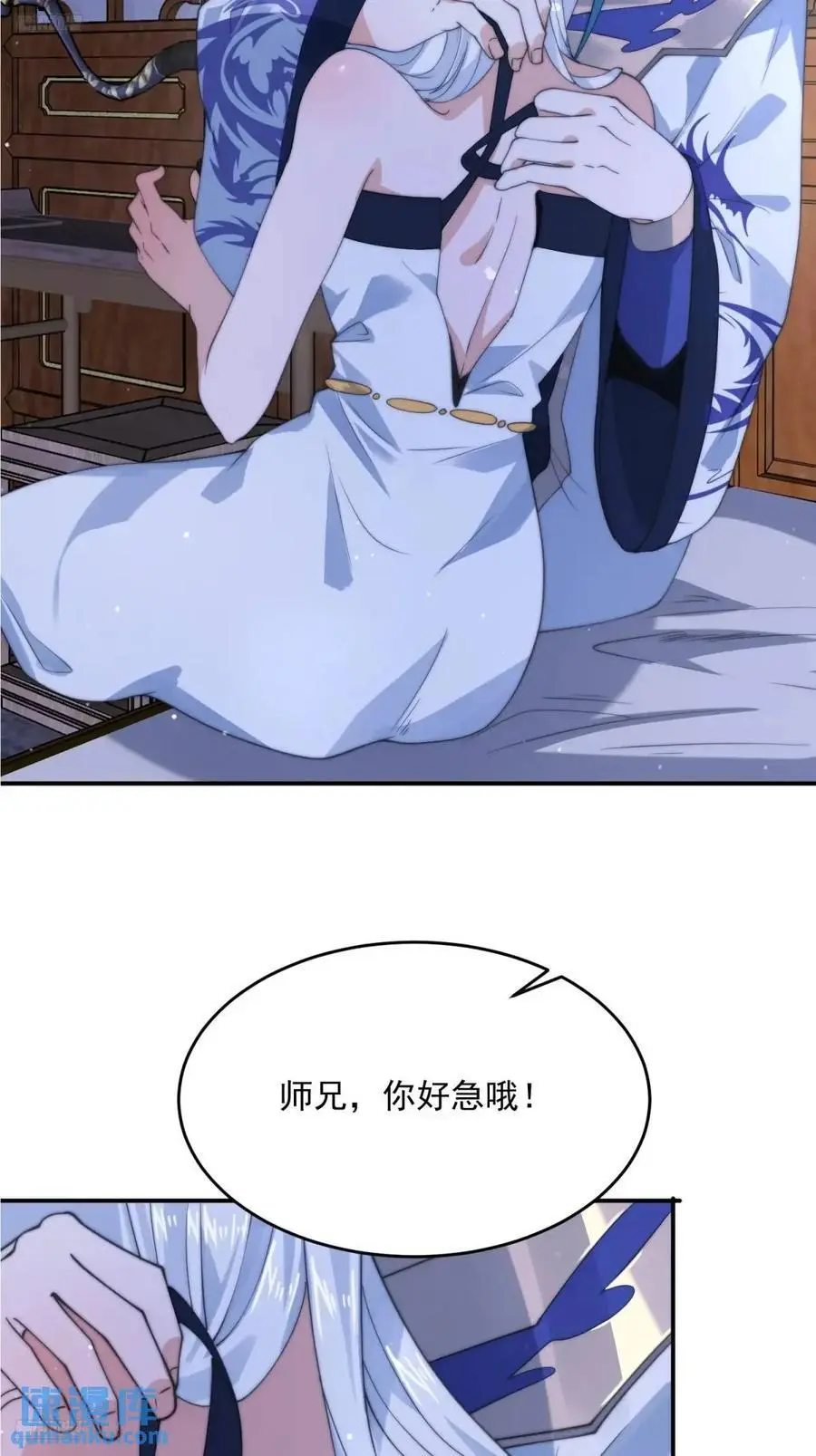 第90话 难以入睡！ 第6页