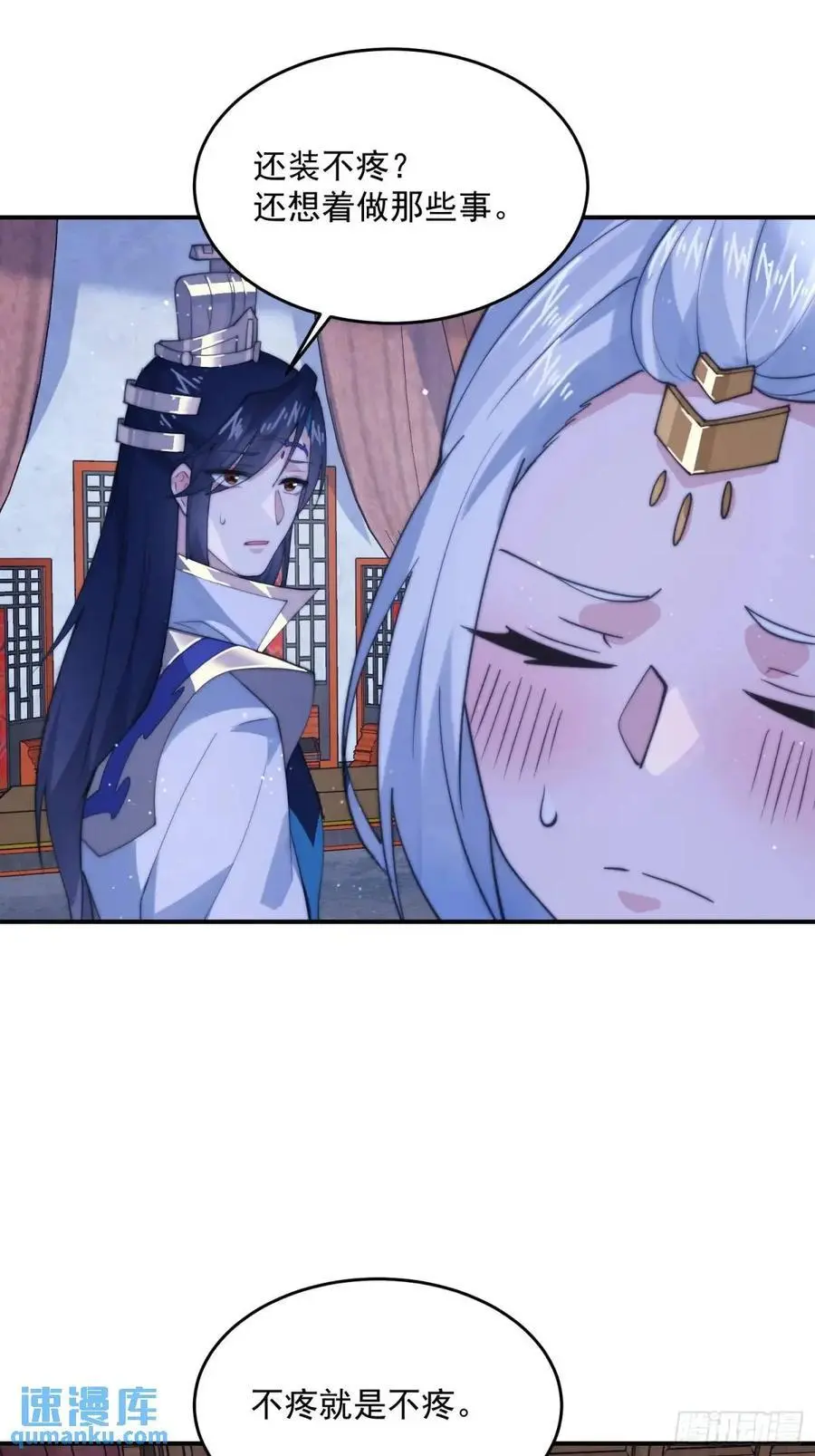 第90话 难以入睡！ 第14页