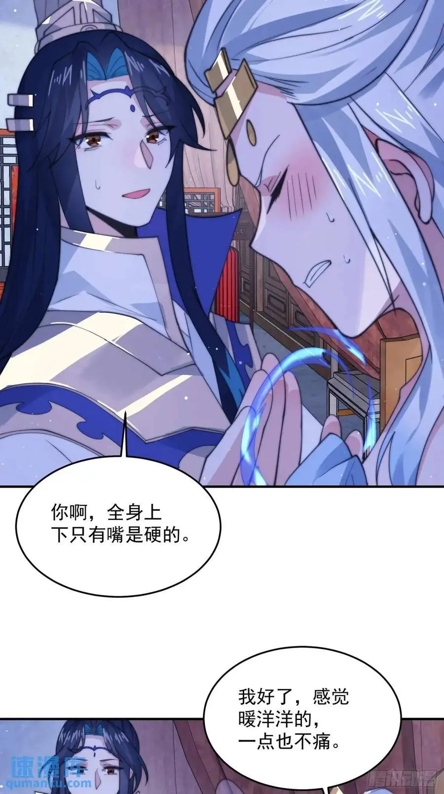 第90话 难以入睡！ 第16页
